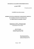 Агапеева, Елена Вячеславовна. Ценные бумаги как объекты гражданского оборота по законодательству России и США: Сравнительно-правовой аспект: дис. кандидат юридических наук: 12.00.03 - Гражданское право; предпринимательское право; семейное право; международное частное право. Москва. 2006. 176 с.