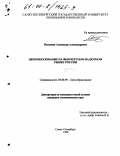 Пупышев, Александр Александрович. Ценообразование на фьючерсном валютном рынке России: дис. кандидат экономических наук: 08.00.09 - Ценообразование. Санкт-Петербург. 1999. 270 с.