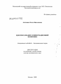 Антипина, Ольга Николаевна. Ценообразование в информационной экономике: дис. доктор экономических наук: 08.00.01 - Экономическая теория. Москва. 2009. 340 с.