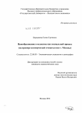 Бердышева, Елена Сергеевна. Ценообразование в медицине как социальный процесс: на примере коммерческой стоматологии г. Москвы: дис. кандидат социологических наук: 22.00.03 - Экономическая социология и демография. Москва. 2010. 195 с.
