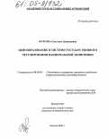 Фурсова, Светлана Дмитриевна. Ценообразование в системе государственного регулирования национальной экономики: дис. кандидат экономических наук: 08.00.05 - Экономика и управление народным хозяйством: теория управления экономическими системами; макроэкономика; экономика, организация и управление предприятиями, отраслями, комплексами; управление инновациями; региональная экономика; логистика; экономика труда. Москва. 2004. 186 с.