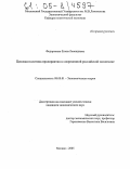 Федорченко, Елена Леонидовна. Ценовая политика предприятия в современной российской экономике: дис. кандидат экономических наук: 08.00.01 - Экономическая теория. Москва. 2005. 167 с.