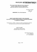 Шишкина, Ольга Владимировна. Центр дополнительного образования как ресурс профессионального самоопределения старшеклассников: дис. кандидат наук: 13.00.05 - Теория, методика и организация социально-культурной деятельности. Киров. 2014. 208 с.
