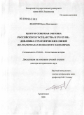 Федоров, Павел Викторович. Центр и северная окраина Российского государства в XVI - XX вв.: динамика стратегических связей: на материалах Кольского Заполярья: дис. доктор исторических наук: 07.00.02 - Отечественная история. Архангельск. 2009. 490 с.