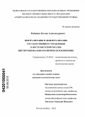 Рыбиков, Руслан Александрович. Централизация и децентрализация государственного управления в постсоветской России: институционально-политическое измерение: дис. кандидат политических наук: 23.00.02 - Политические институты, этнополитическая конфликтология, национальные и политические процессы и технологии. Ростов-на-Дону. 2010. 159 с.