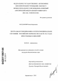 Богданов, Роман Борисович. Центральная гемодинамика и психоэмоциональное состояние российских моряков при работе на судах иностранных компаний: дис. кандидат биологических наук: 03.03.01 - Физиология. Архангельск. 2011. 124 с.