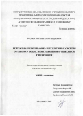 Бусова, Оксана Александровна. Центральная гемодинамика и регуляторные системы организма у подростков с лабильной артериальной гипертензией: дис. кандидат медицинских наук: 14.00.09 - Педиатрия. Иваново. 2007. 186 с.