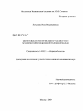 Латышева, Нина Владимировна. Центральная сенситизация у пациентов с хронической ежедневной головной болью: дис. кандидат медицинских наук: 14.00.13 - Нервные болезни. Москва. 2009. 132 с.
