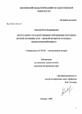 Амосова, Инга Владимировна. Центральное государственное управление России во второй половине XVII - первой четверти XVIII века: Монастырский приказ: дис. кандидат исторических наук: 07.00.02 - Отечественная история. Москва. 2008. 176 с.