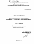 Мишина, Екатерина Геннадьевна. Центральное и мозговое кровообращение у мальчиков 10-17 лет в процессе возрастного развития: дис. кандидат биологических наук: 03.00.13 - Физиология. Архангельск. 2005. 146 с.