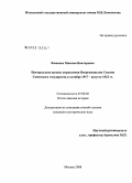 Фоменко, Максим Викторович. Центральные органы управления Вооруженными Силами Советского государства в октябре 1917 - августе 1923 гг.: дис. кандидат исторических наук: 07.00.02 - Отечественная история. Москва. 2008. 199 с.
