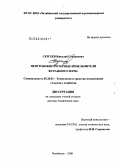 Сергеев, Николай Степанович. Центробежно-роторные измельчители фуражного зерна: дис. доктор технических наук: 05.20.01 - Технологии и средства механизации сельского хозяйства. Челябинск. 2008. 315 с.