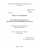 Синица, Елена Владимировна. Центробежный помольный агрегат для производства композиционных материалов: дис. кандидат технических наук: 05.02.13 - Машины, агрегаты и процессы (по отраслям). Белгород. 2009. 226 с.