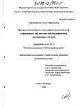 Старовойтова, Ольга Рафаельевна. Центры коллективного пользования педагогической информацией: Библиотечно-библиографическое обслуживание учителей: дис. кандидат педагогических наук: 05.25.03 - Библиотековедение, библиографоведение и книговедение. Санкт-Петербург. 1998. 302 с.