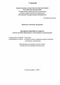 Хардиков, Александр Эдуардович. Цеолиты Северного Кавказа: Состав, условия образования и закономерности размещения: дис. доктор геолого-минералогических наук: 25.00.06 - Литология. Ростов-на-Дону. 2005. 321 с.