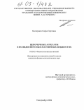 Канторович, Софья Сергеевна. Цепочечные агрегаты в полидисперсных магнитных жидкостях: дис. кандидат физико-математических наук: 01.04.11 - Физика магнитных явлений. Екатеринбург. 2004. 176 с.