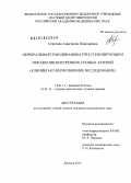 Сергеева, Анастасия Николаевна. Церебральная гемодинамика при стенозирующем поражении внутренних сонных артерий (клинико-кт-перфузионное исследование): дис. кандидат наук: 14.01.11 - Нервные болезни. Москва. 2014. 114 с.