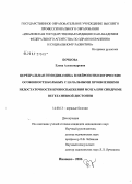 Бочкова, Елена Александровна. Церебральная гемодинамики и нейропсихологические особенности больных с начальными проявлениями недостаточности кровоснабжения мозга при синдроме вегетативной дистонии: дис. кандидат медицинских наук: 14.00.13 - Нервные болезни. Иваново. 2006. 175 с.