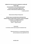 Мацкеплишвили, Марица Теймуразовна. Церебральная оксиметрия в комплексном неинвазивном мониторинге церебральных функций у больных в острой стадии полушарного инсульта.: дис. : 14.00.13 - Нервные болезни. Москва. 2005. 198 с.