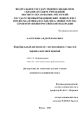 Карпунин Андрей Юрьевич. Церебральный ангиоспазм у пострадавших с тяжелой черепно-мозговой травмой: дис. кандидат наук: 14.01.18 - Нейрохирургия. ГБУЗ ГМ «Научно-исследовательский институт скорой помощи имени Н.В. Склифосовского Департамента здравоохранения города Москвы». 2018. 157 с.