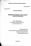 Бесаев, Роман Казбекович. Церебральный кровоток при синдроме позвоночной артерии: дис. кандидат медицинских наук: 14.00.13 - Нервные болезни. Москва. 2003. 194 с.