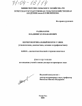 Раднатаров, Владимир Дулмажапович. Цереброкортикальный некроз у овец: Этиопатогенез, диагностика, лечение и профилактика: дис. доктор ветеринарных наук: 16.00.01 - Диагностика болезней и терапия животных. Улан-Удэ. 2003. 347 с.