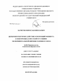 Багметов, Мирослав Николаевич. Церебропротекторное действие композиций фенибута и фенотропила и их солей в условиях экспериментальной ишемии головного мозга: дис. кандидат медицинских наук: 14.00.25 - Фармакология, клиническая фармакология. Волгоград. 2006. 211 с.