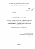 Хамидова, Заира Магомедовна. Цереброваскулярная патология: гемореологические и генетические факторы прогрессирования: дис. кандидат медицинских наук: 14.01.11 - Нервные болезни. Москва. 2013. 128 с.