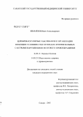 Измайлов, Иван Александрович. Цереброваскулярные заболевания и организация помощи в условиях отделения для лечения больных с острыми нарушениями мозгового кровообращения: дис. кандидат медицинских наук: 14.00.13 - Нервные болезни. Саратов. 2006. 131 с.