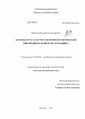 Мякшин, Василий Александрович. Церковь и государство в церковно-политической мысли Джона Ланкастера Сполдинга: дис. кандидат исторических наук: 07.00.03 - Всеобщая история (соответствующего периода). Москва. 2013. 275 с.