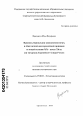 Верещагин, Илья Федорович. Церковно-епархиальная периодическая печать в общественной жизни российской провинции во второй половине XIX - начале XX веков: на материалах Европейского Севера России: дис. кандидат исторических наук: 07.00.02 - Отечественная история. Архангельск. 2013. 215 с.