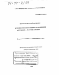 Шапошник, Вячеслав Валентинович. Церковно-государственные отношения в России в 30-80-е годы XVI века: дис. доктор исторических наук: 07.00.02 - Отечественная история. Санкт-Петербург. 2003. 588 с.