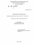Крутицкая, Елена Васильевна. Церковно-приходские школы России в конце XIX - начале XX вв.: дис. кандидат исторических наук: 07.00.02 - Отечественная история. Москва. 2004. 246 с.