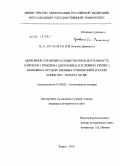 Орловский, Владимир Александрович (игумен Дамаскин). Церковное служение и общественная деятельность епископа Гермогена (Долганева) в условиях кризиса церковно-государственных отношений в России конца XIX - начала XX вв.: дис. кандидат исторических наук: 07.00.02 - Отечественная история. Курск. 2010. 419 с.