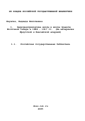 Наумова, Надежда Николаевна. Церковноприходские школы и школы грамоты Восточной Сибири в 1884 - 1917 гг.: На материалах Иркутской и Енисейской епархий: дис. кандидат исторических наук: 07.00.02 - Отечественная история. Иркутск. 2002. 290 с.