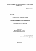 Матвеева, Ольга Александровна. Церковнославянская лексика как терминосистема: дис. кандидат филологических наук: 10.02.01 - Русский язык. Москва. 2013. 267 с.