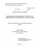 Гараибе Набил Салем Салех. Цианирование хромомолибденовых сталей и наплавленных покрытий в соляной ванне на основе карбамида: дис. кандидат технических наук: 05.16.01 - Металловедение и термическая обработка металлов. Курск. 2011. 152 с.