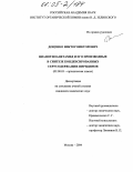 Доценко, Виктор Викторович. Цианотиоацетамид и его производные в синтезе конденсированных серусодержащих пиридинов: дис. кандидат химических наук: 02.00.03 - Органическая химия. Москва. 2004. 167 с.