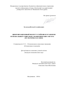 Холохоев Ислам Суламбекович. Цифровизационный вектор устойчивого развития региональных социально-экономических систем (на материалах СКФО): дис. кандидат наук: 00.00.00 - Другие cпециальности. ФГБОУ ВО «Северо-Осетинский государственный университет имени Коста Левановича Хетагурова». 2024. 211 с.