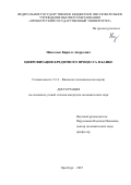 Николаев Кирилл Андреевич. Цифровизация кредитного процесса в банке: дис. кандидат наук: 00.00.00 - Другие cпециальности. ФГАОУ ВО «Казанский (Приволжский) федеральный университет». 2025. 245 с.