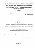 Кулажский, Алексей Викторович. Цифровое и математическое моделирование рельефа местности в системах автоматизированного проектирования трасс железных дорог: дис. кандидат технических наук: 05.22.06 - Железнодорожный путь, изыскание и проектирование железных дорог. Москва. 2011. 120 с.