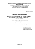 Нагорная Лариса Николаевна. Цифровое искусство конца XX – начала XXI века: парадигмы и культурно-исторические трансформации: дис. кандидат наук: 00.00.00 - Другие cпециальности. «Российская академия народного хозяйства и государственной службы при Президенте Российской Федерации». 2026. 230 с.