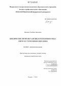 Валиева, Альбина Наилевна. Циклические дитиоацетали циклогептенового ряда: синтез и стереохимия окисления: дис. кандидат химических наук: 02.00.03 - Органическая химия. Казань. 2012. 156 с.