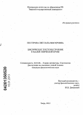 Нестерова, Светлана Викторовна. Циклическое текстопостроение в малой эпической прозе: дис. кандидат филологических наук: 10.01.08 - Теория литературы, текстология. Тверь. 2012. 190 с.