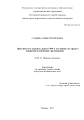 Главина Софья Григорьевна. Цикличность мирового рынка IPO и её влияние на процесс первичного публичного размещения: дис. кандидат наук: 08.00.14 - Мировая экономика. ФГАОУ ВО «Российский университет дружбы народов». 2017. 216 с.
