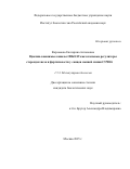 Варламова Екатерина Антоновна. Циклин-зависимые киназы CDK8/19 как ключевые регуляторы стероидогенеза и фертильности у самцов мышей линии C57Bl/6: дис. кандидат наук: 00.00.00 - Другие cпециальности. ФГБУН Институт биологии гена Российской академии наук. 2025. 288 с.