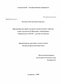 Панченко, Полина Валентиновна. Циклизация как прием создания художественного единства в книге рассказов В. Шаламова "Левый берег": дис. кандидат филологических наук: 10.01.01 - Русская литература. Астрахань. 2009. 187 с.