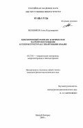 Иконников, Антон Владимирович. Циклотронный резонанс и примесное магнитопоглощение в гетероструктурах с квантовыми ямами: дис. кандидат физико-математических наук: 05.27.01 - Твердотельная электроника, радиоэлектронные компоненты, микро- и нано- электроника на квантовых эффектах. Нижний Новгород. 2006. 168 с.
