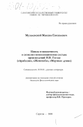 Музалевский, Максим Евгеньевич. Циклы и цикличность в сюжетно-композиционном составе произведений Н. В. Гоголя: "Арабески", "Женитьба", "Мертвые души": дис. кандидат филологических наук: 10.01.01 - Русская литература. Саратов. 2000. 252 с.