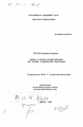 Пантин, Владимир Игоревич. Циклы и волны модернизации как формы социальной эволюции: дис. доктор философских наук: 09.00.11 - Социальная философия. Москва. 1998. 280 с.
